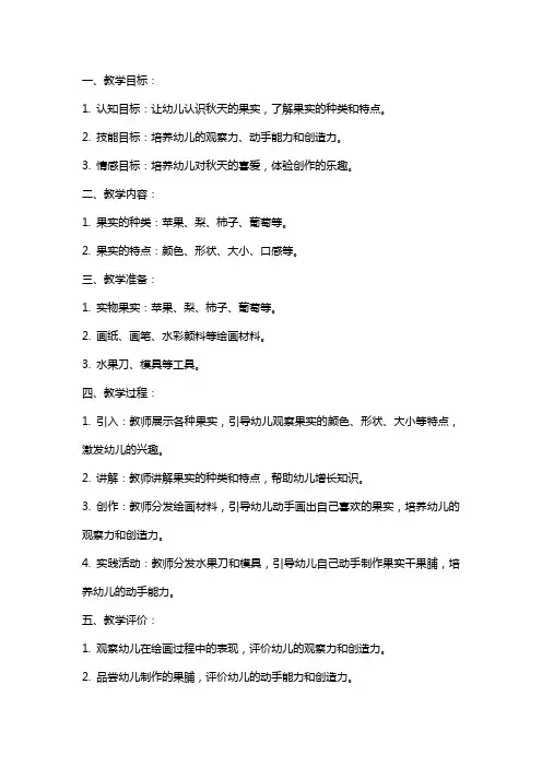 小班美术教案《秋天的果子》