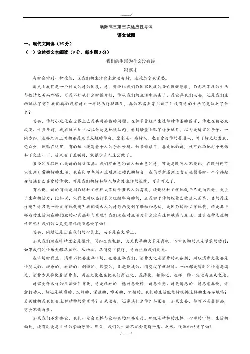 2020届湖北省襄阳高三第三次适应性考试语文试题(已审阅)