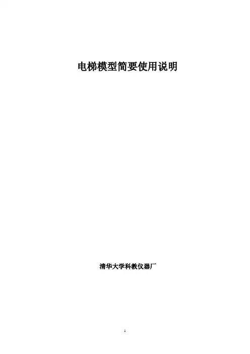 电梯模型使用说明书