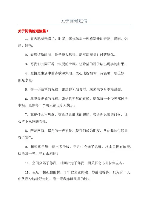 关于问候短信