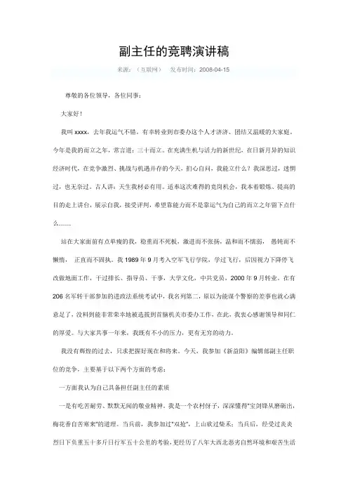 副主任的竞聘演讲稿