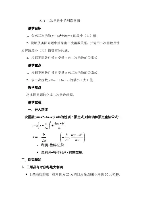 二次函数中的利润问题