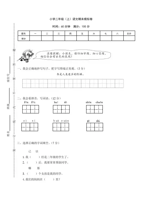 人教版二年级上册语文期末试卷5套(2018新教材)