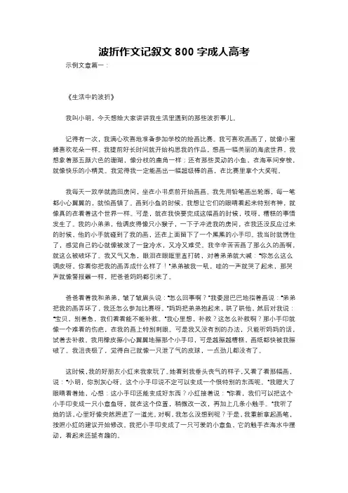 波折作文记叙文800字成人高考