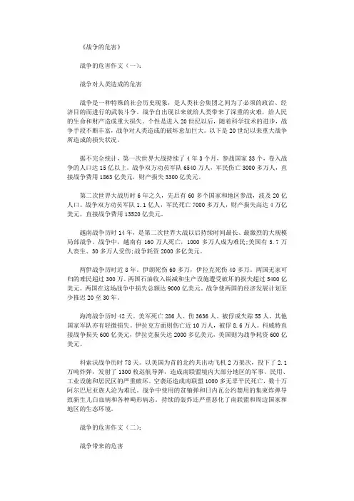 战争的危害15篇_作文完美版