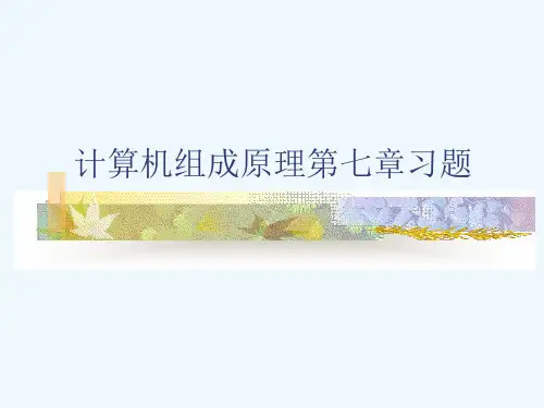 计算机组成与设计第三版第七章课后答案
