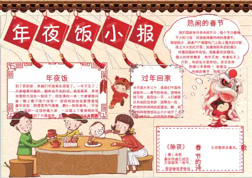 校园小报,手抄报,电子小报,读书小报：春节(09)