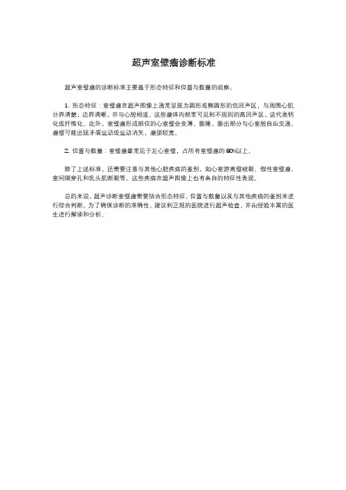 超声室壁瘤诊断标准