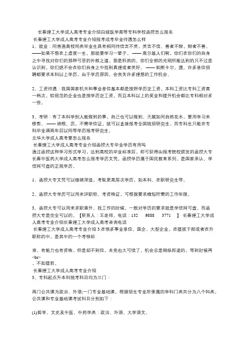 长春理工大学成人高考专业介绍