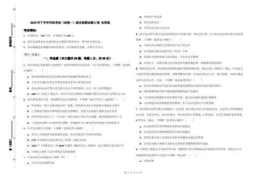 2019年下半年司法考试(试卷一)综合检测试题C卷 含答案