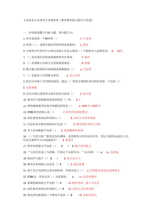 专业技术人员培训专业课答案