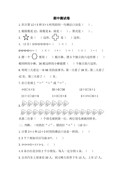 苏教版数学二年级上册期中测试卷