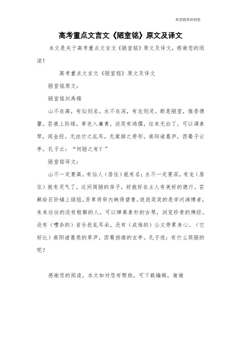 高考重点文言文《陋室铭》原文及译文