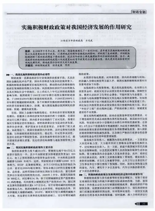 实施积极财政政策对我国经济发展的作用研究