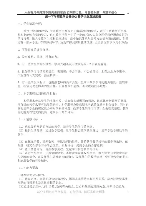 高一下学期数学必修5+2教学计划及进度表