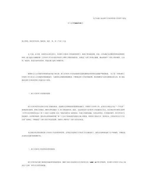 关于加强上海市职工疗休养管理工作的若干意见(精)