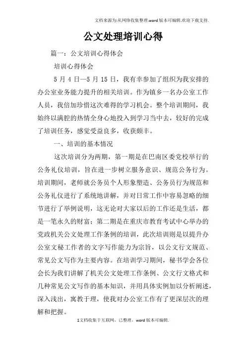公文处理培训心得