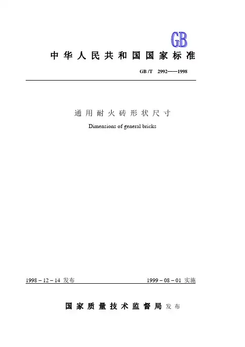 耐火砖