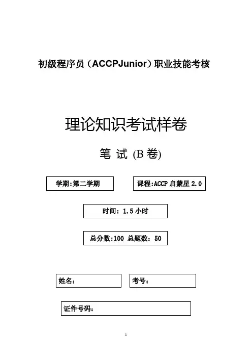初级程序员考试理论题(含答案)