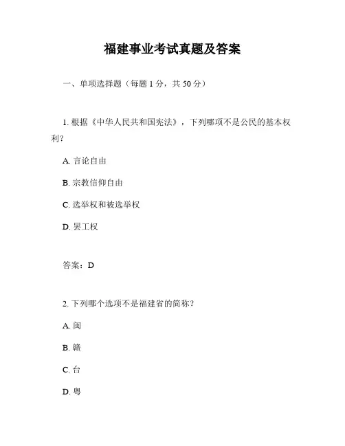 福建事业考试真题及答案