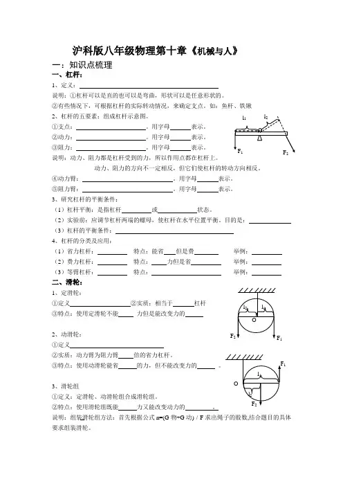 机械与人知识点