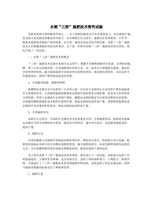 水稻“三控”施肥技术探究试验