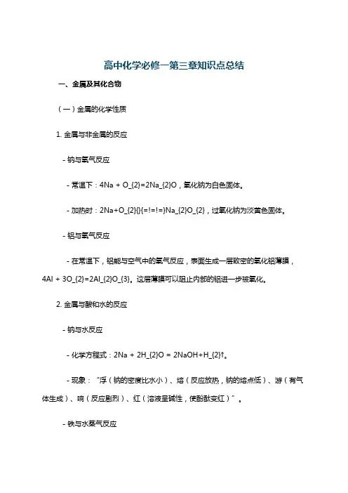高中化学必修一第三章知识点总结