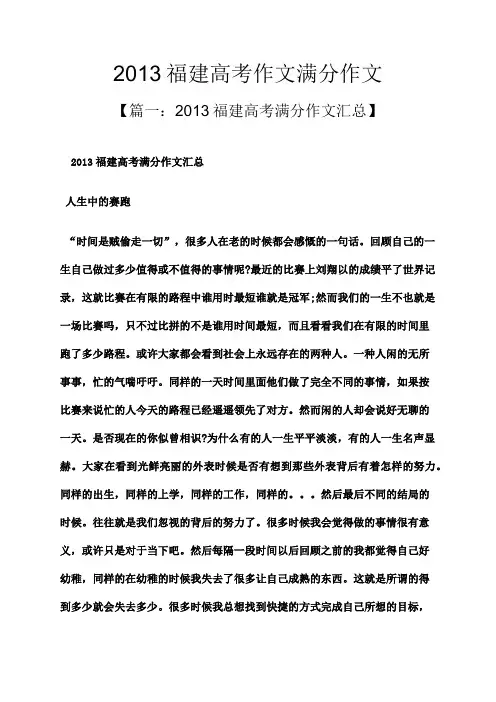 福建高考作文满分作文