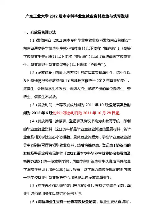 就业推荐表事项