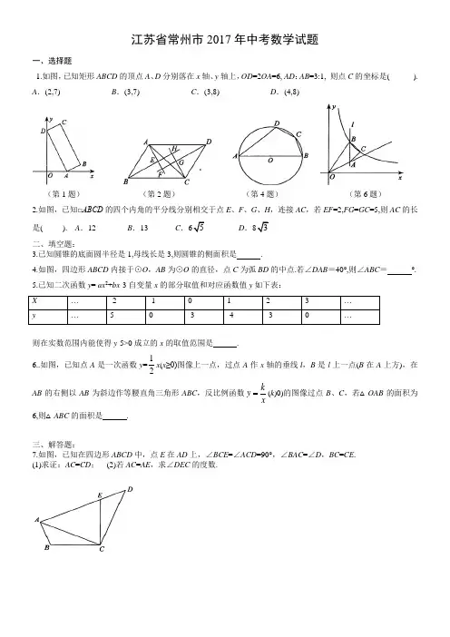 2017年常州数学中考试卷(练习)
