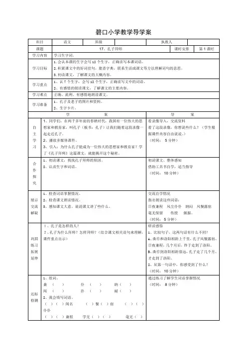 人教版三年级语文上册导学案 17、孔子拜师  第一课时