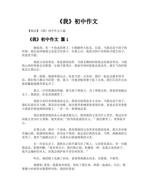 《我》初中作文