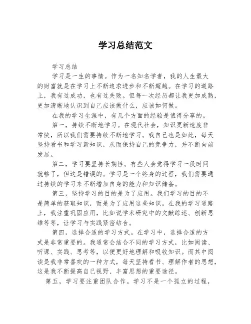 学习总结范文