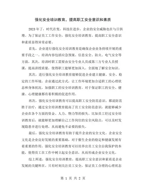 强化安全培训教育,提高职工安全意识和素质