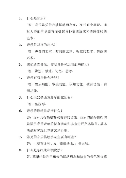 音乐欣赏复习题
