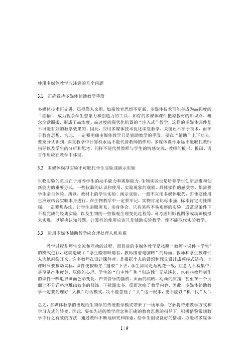 使用多媒体教学应注意问题