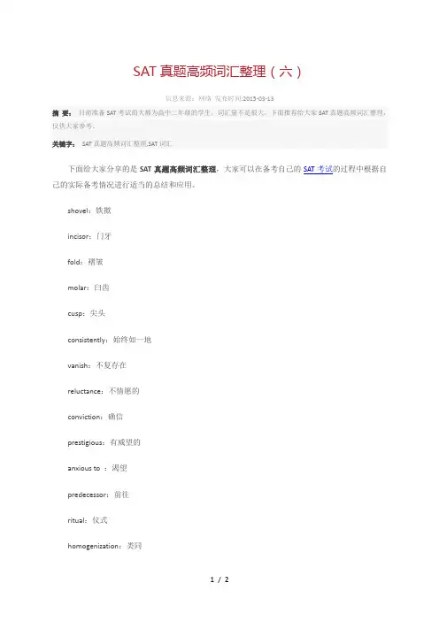 SAT真题高频词汇整理