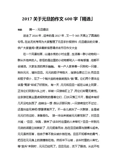 2017关于元旦的作文600字「精选」