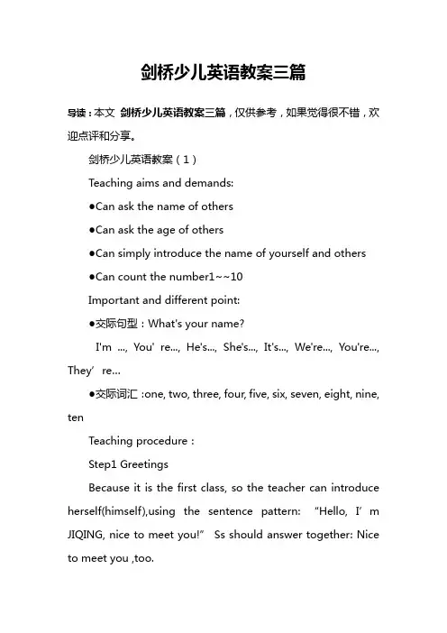 剑桥少儿英语教案三篇