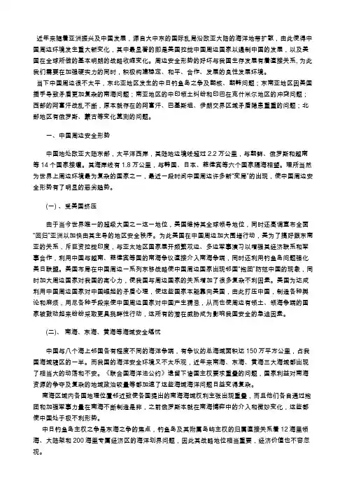中国周边安全形势