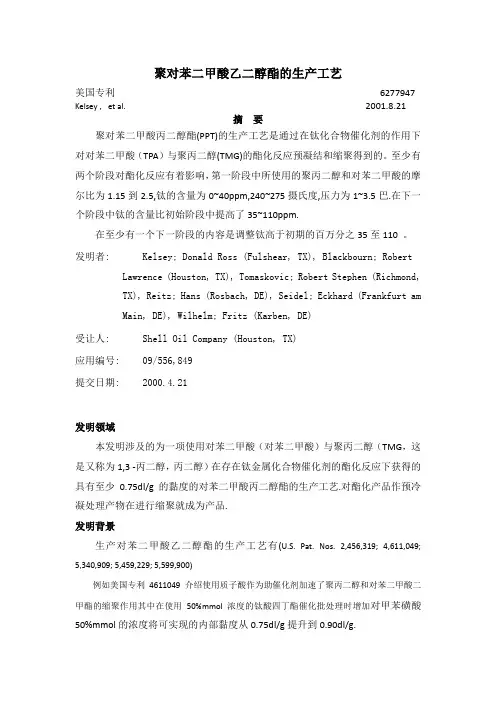 聚对苯二甲酸丙二醇酯的生产工艺