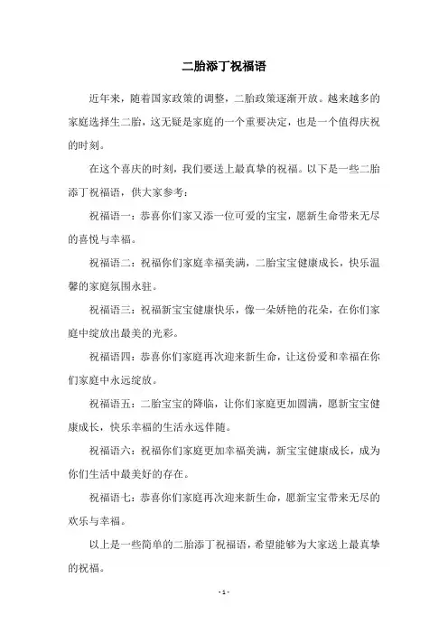 二胎添丁祝福语