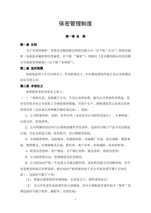 保密管理制度