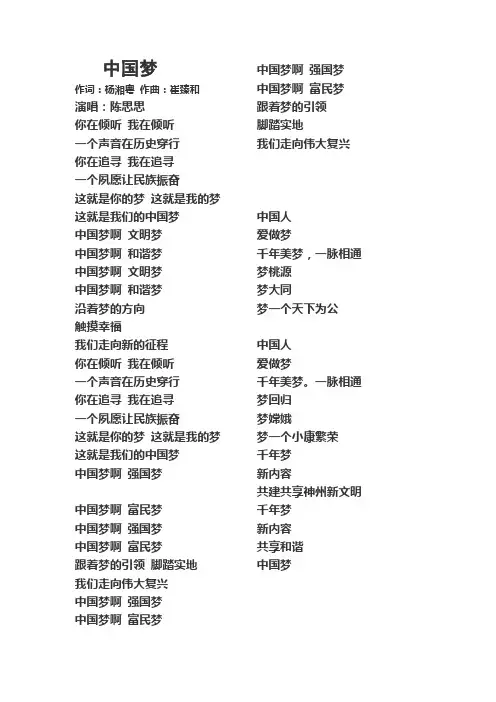 中国梦