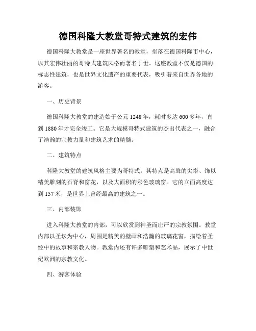 德国科隆大教堂哥特式建筑的宏伟