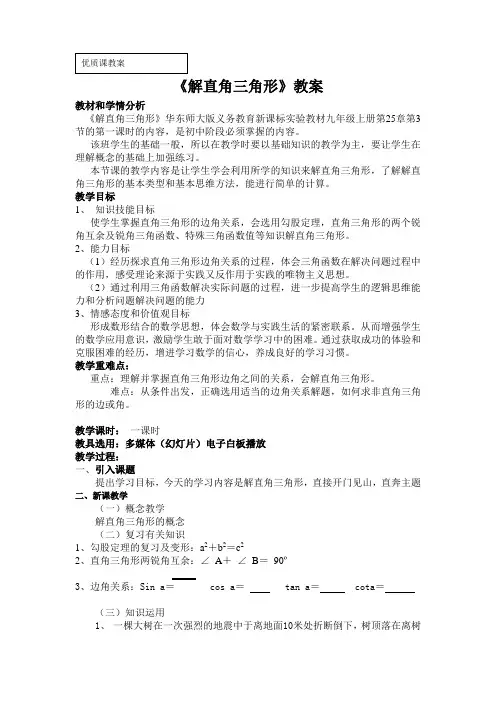 华东师大版九年级数学上册《24章 解直角三角形  24.4 解直角三角形  解直角三角形》公开课教案_21