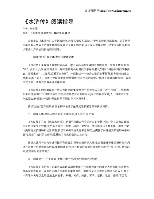 《水浒传》阅读指导