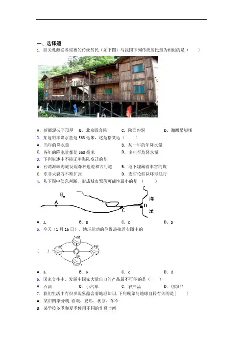 惠州市七年级上学期 期末地理试题题及答案
