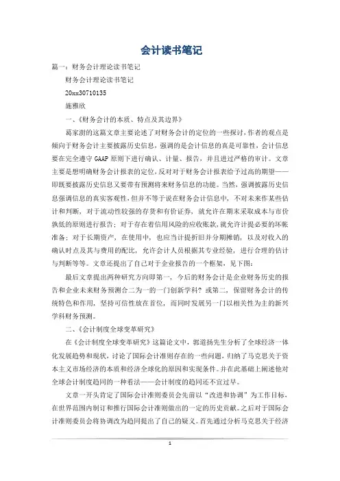 会计读书笔记