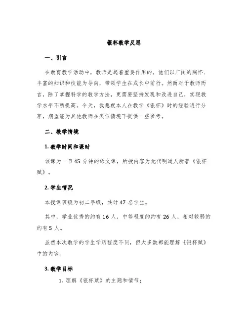 《银杯》教学反思